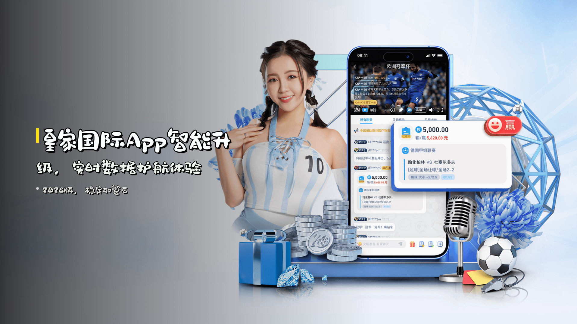 皇家国际App<strong>智能升级</strong>，实时数据护航体验